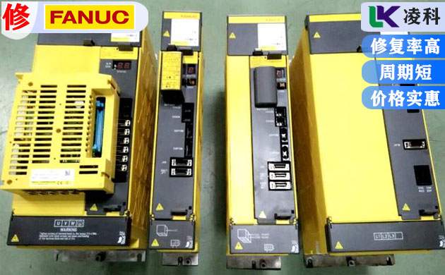發(fā)那科FANUC電源模塊驅動器維修故障報警