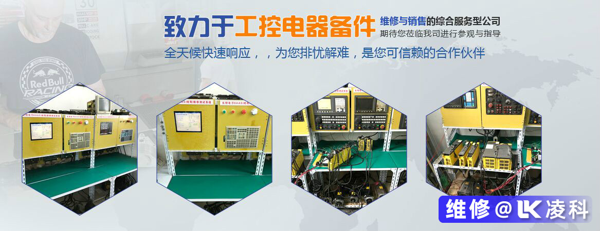 常州數(shù)控機(jī)床維修專業(yè)、高效、快速就選凌科自